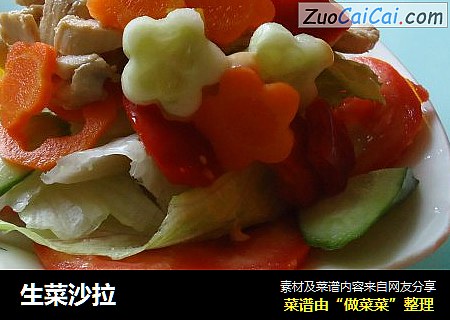 生菜沙拉