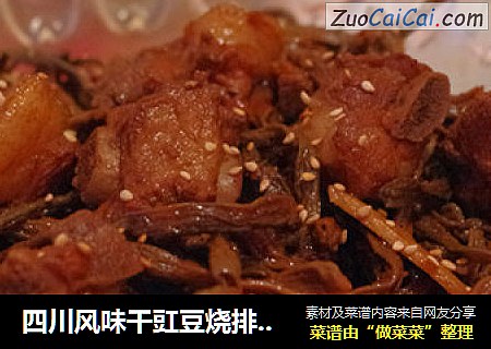 四川风味干豇豆烧排骨----口水长流