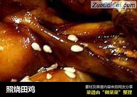 照烧田鸡