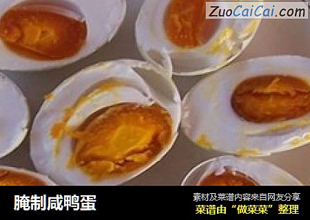 腌制咸鸭蛋