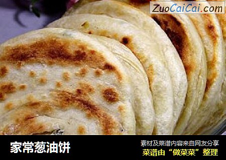 家常葱油饼