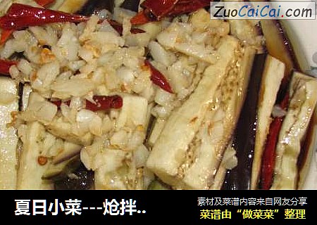 夏日小菜---炝拌茄子