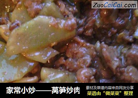 家常小炒——莴笋炒肉