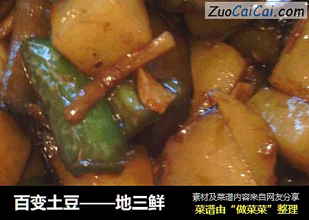 百变土豆