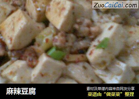 麻辣豆腐