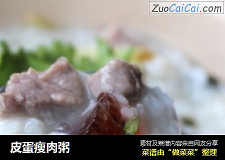 皮蛋瘦肉粥