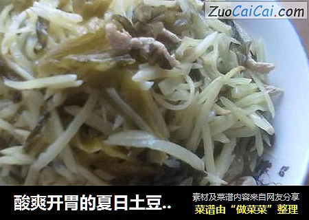 酸爽开胃的夏日土豆新吃法-----酸菜土豆丝
