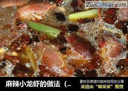麻辣小龙虾的做法（发现新大陆！）