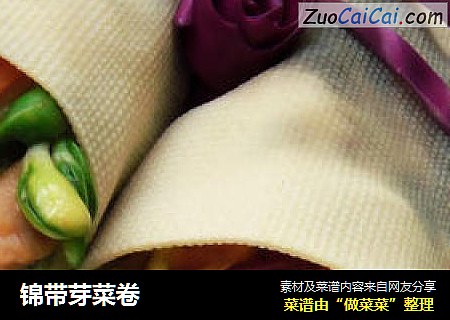 锦带芽菜卷