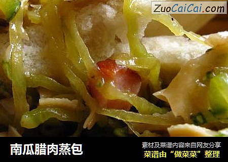 南瓜腊肉蒸包