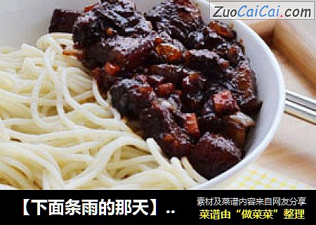 【下面条雨的那天】五花肉炸酱面