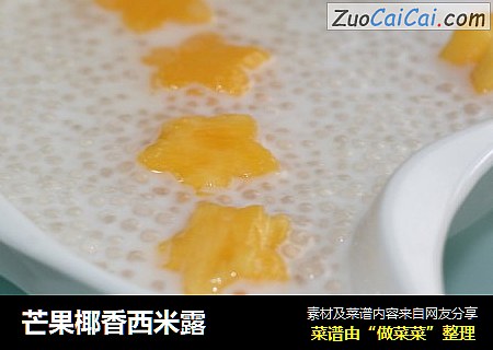 芒果椰香西米露