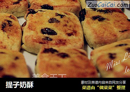 提子奶酥