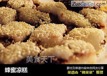 蜂蜜凉糕