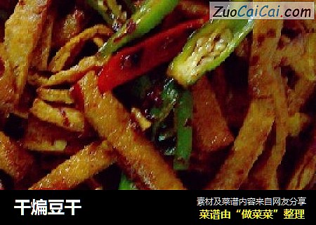 干煸豆干
