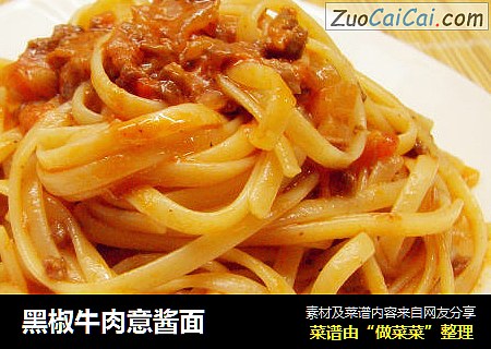 黑椒牛肉意酱面