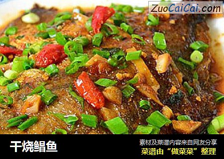 干烧鲳鱼