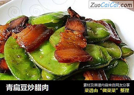 青扁豆炒腊肉