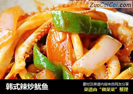 韩式辣炒鱿鱼