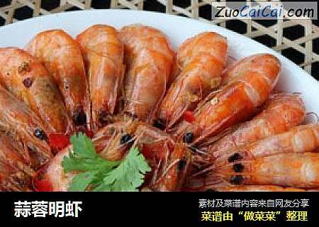 蒜蓉明虾