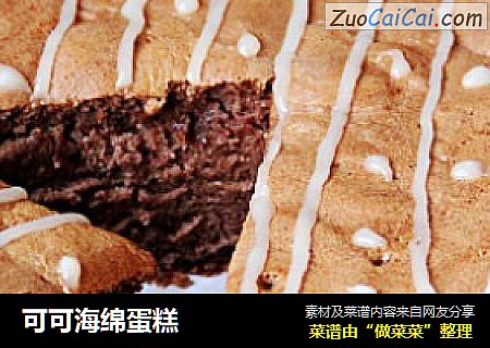 可可海绵蛋糕