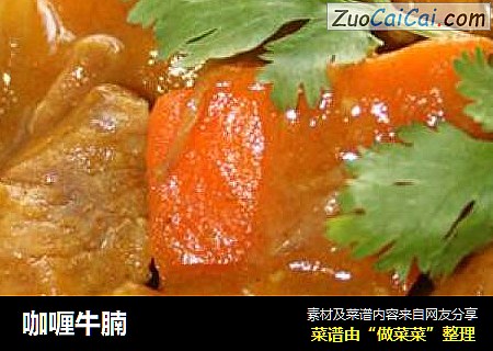 咖喱牛腩