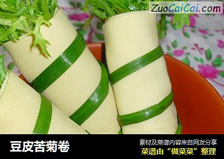 豆皮苦菊卷