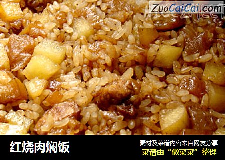 红烧肉焖饭
