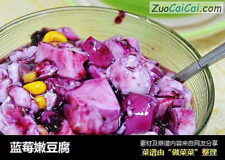 蓝莓嫩豆腐