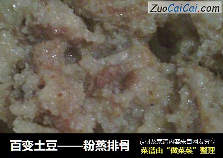 百变土豆——粉蒸排骨