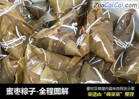 蜜枣粽子-全程图解