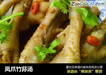凤爪竹荪汤