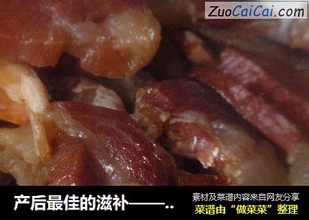 产后最佳的滋补——火腿蒸淡菜