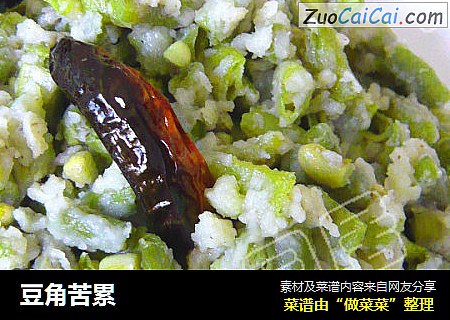 豆角苦累