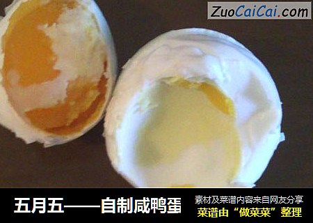 五月五——自制咸鸭蛋