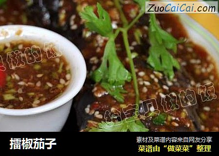 擂椒茄子