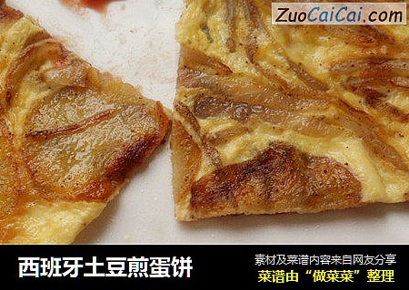 西班牙土豆煎蛋饼