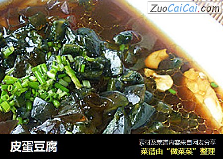 皮蛋豆腐