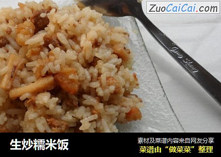 生炒糯米饭