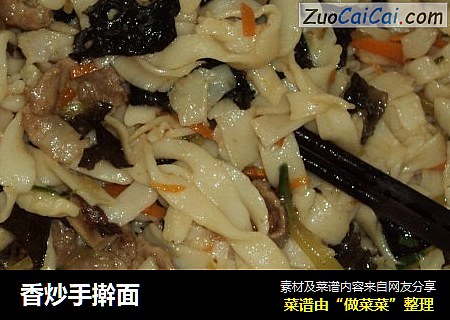 香炒手擀面