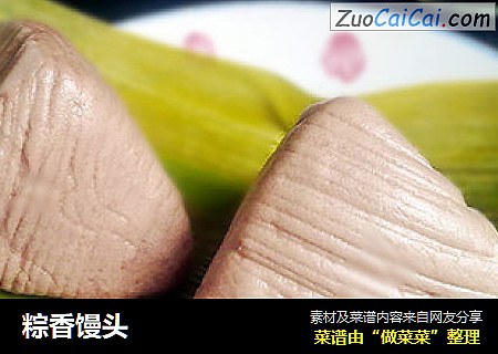 粽香馒头