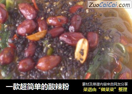 一款超简单的酸辣粉