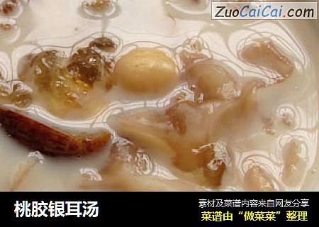 桃胶银耳汤