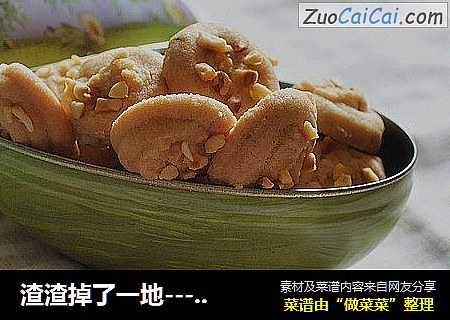 -花生榛果粒