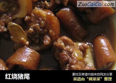 红烧猪尾