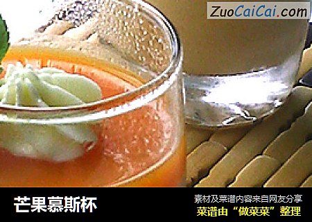 芒果慕斯杯