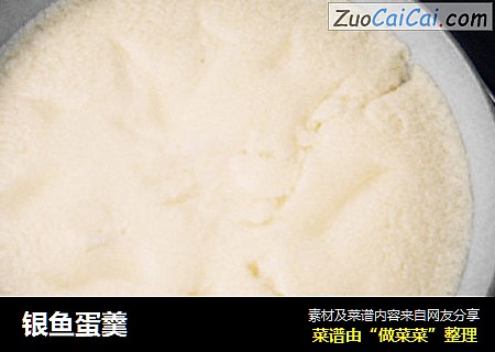 银鱼蛋羹