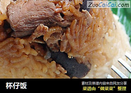 杯仔饭