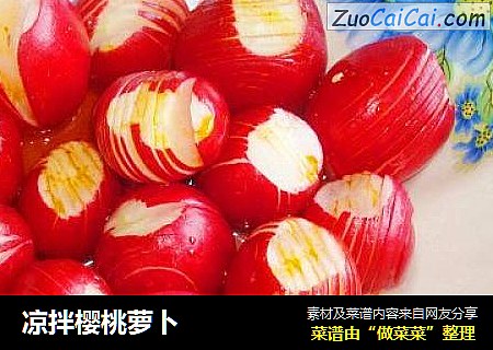 凉拌樱桃萝卜