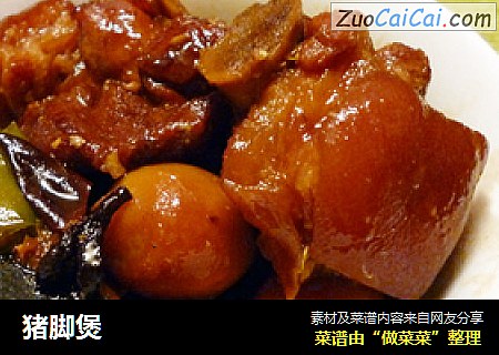 猪脚煲